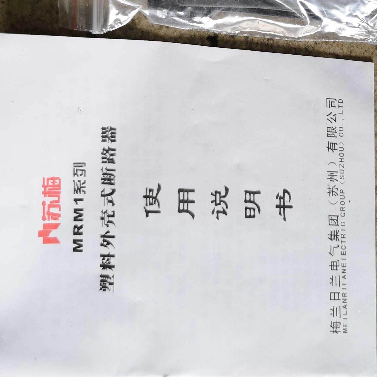 苏梅MRM1-400L MRM1-400L3300 MRM1 苏州梅兰日兰 断路器 询价