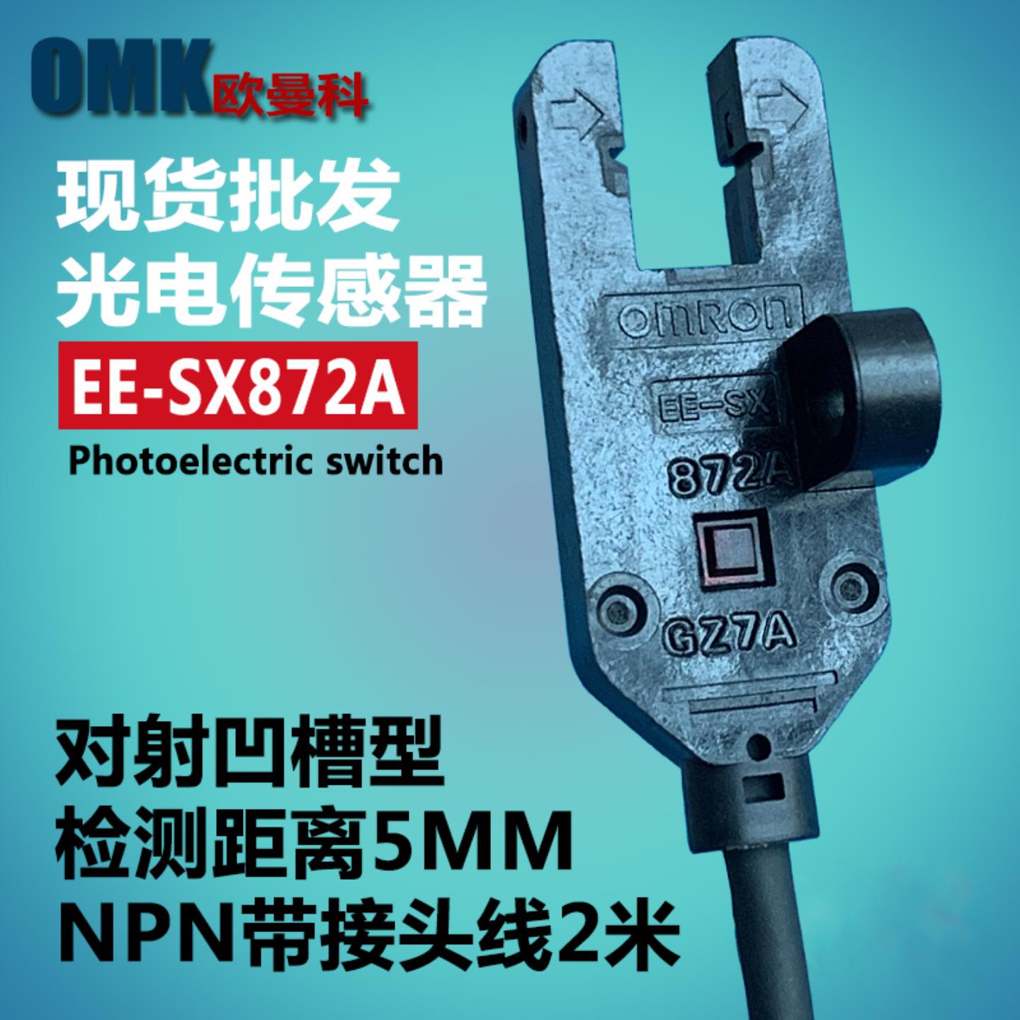 欧姆龙光电传感器EE-SX772872ARP紧密安装导线2米 凹槽T型询价