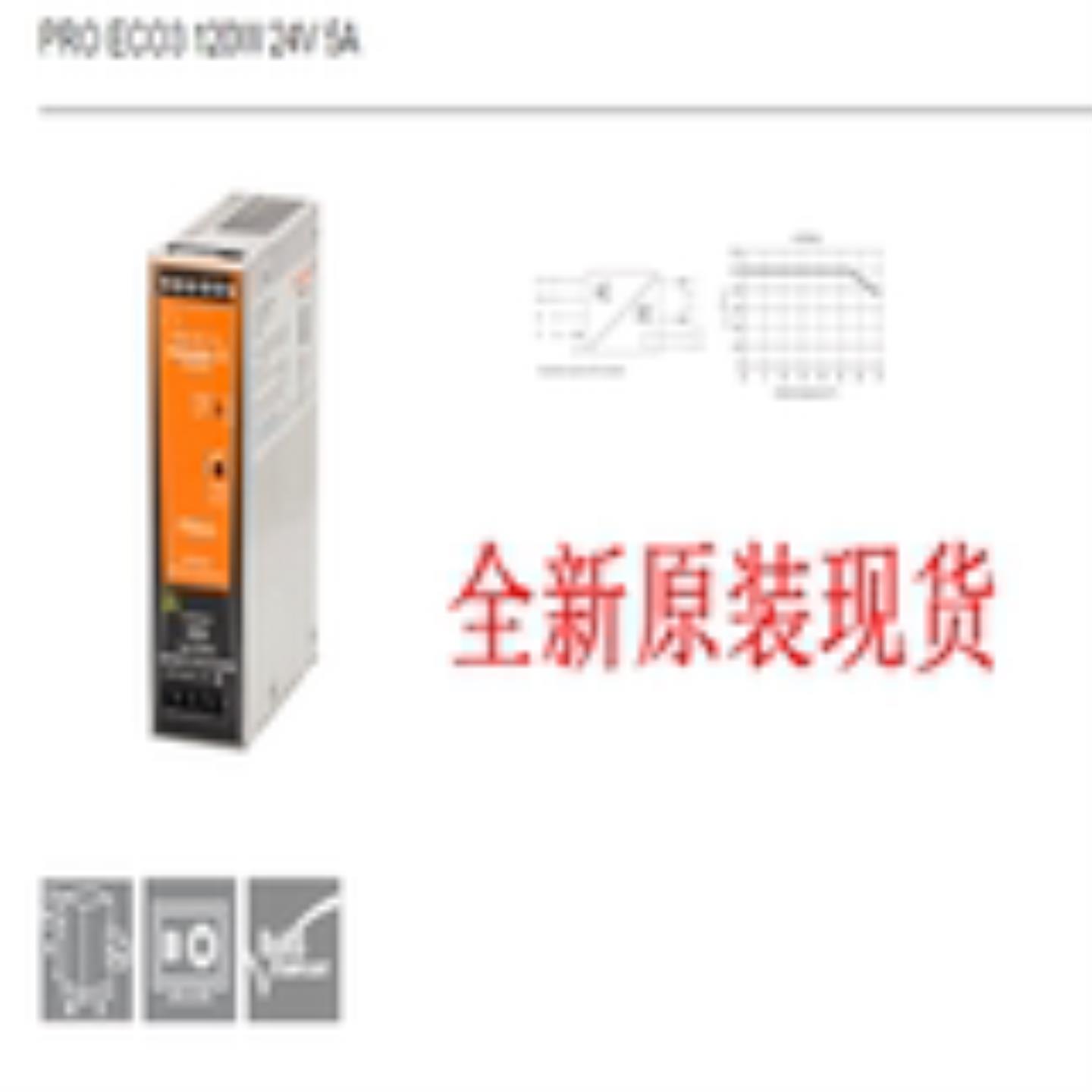PRO ECO3 120W 24V 5A 1469530000全新原装假一罚十 现货包邮询价