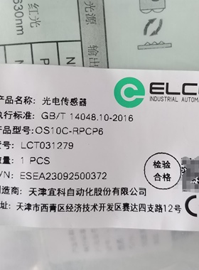 宜科 OS10C-RPCP6   LCT031279 光电开关传感器 全新现货实拍询价