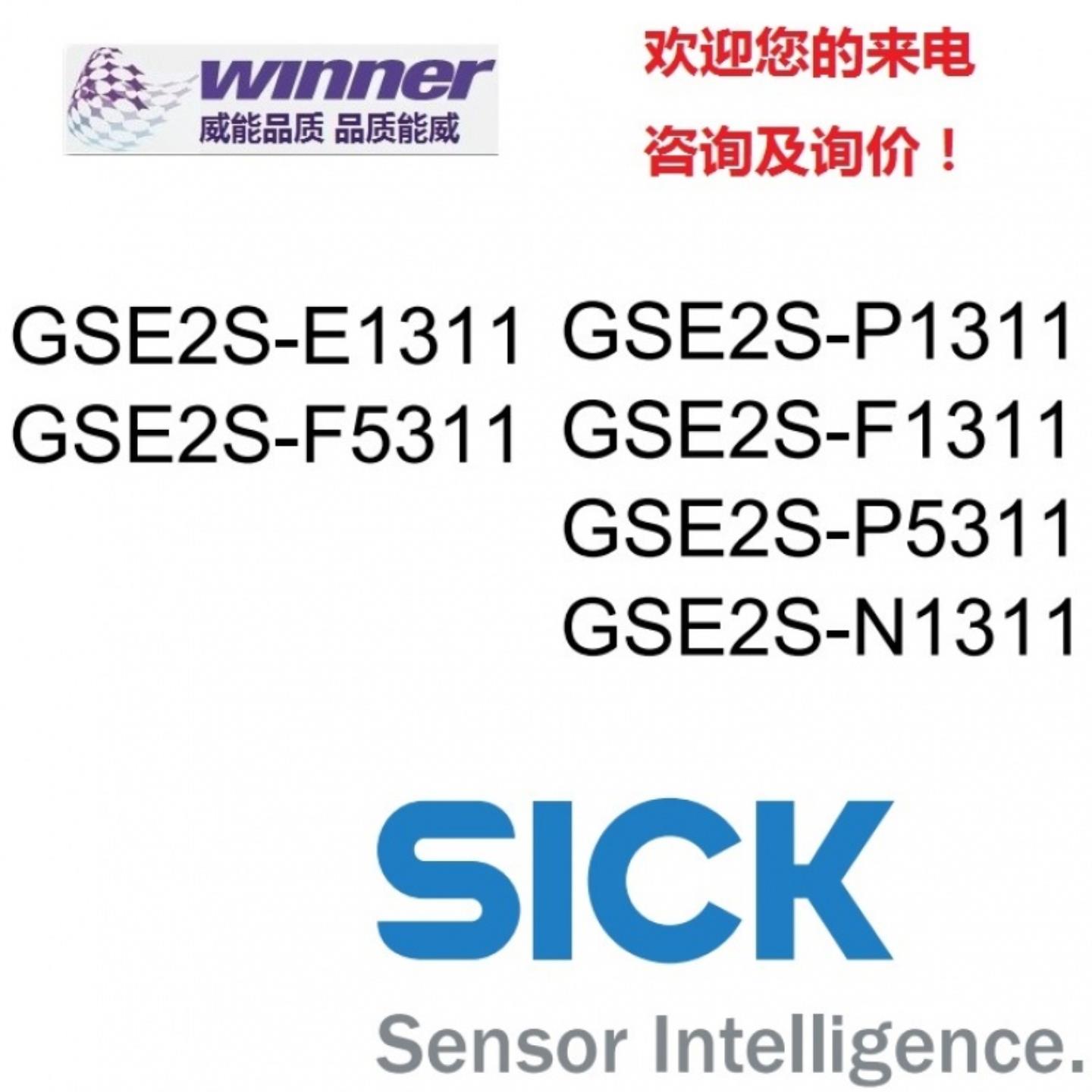 德国SICK西克微型对射光电 GSE2S-F1311GSE2S-P5311GSE2S-N询价