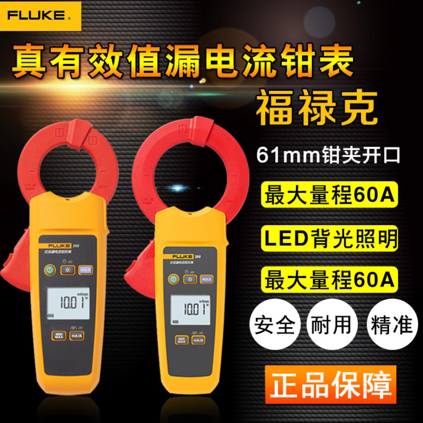 美国福禄克原装F369F368交流真有效值漏电流钳形表 钳形电询价
