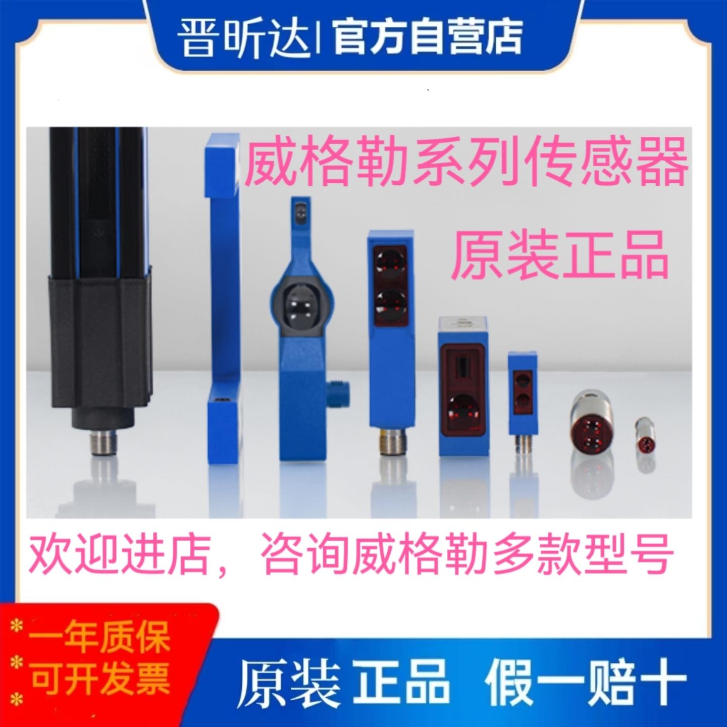 wenglor传感器OCP242X0135 YH08PCT8 HM24PA2 HK12NA现货原装询价