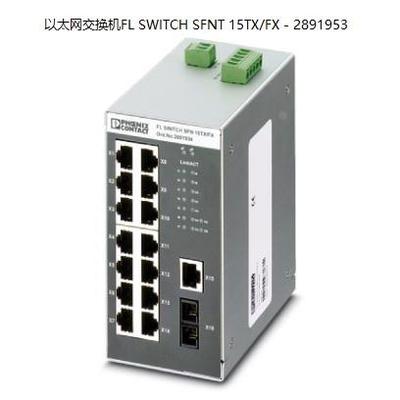 【鑫永盛电气】菲尼克斯以太网交换机FL SWITCH SFNT 15TX/FX - 2