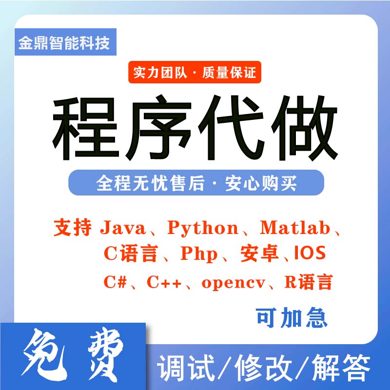 matlab程序设计Java代做Python软件定制c代写编程系统PHP网站开发