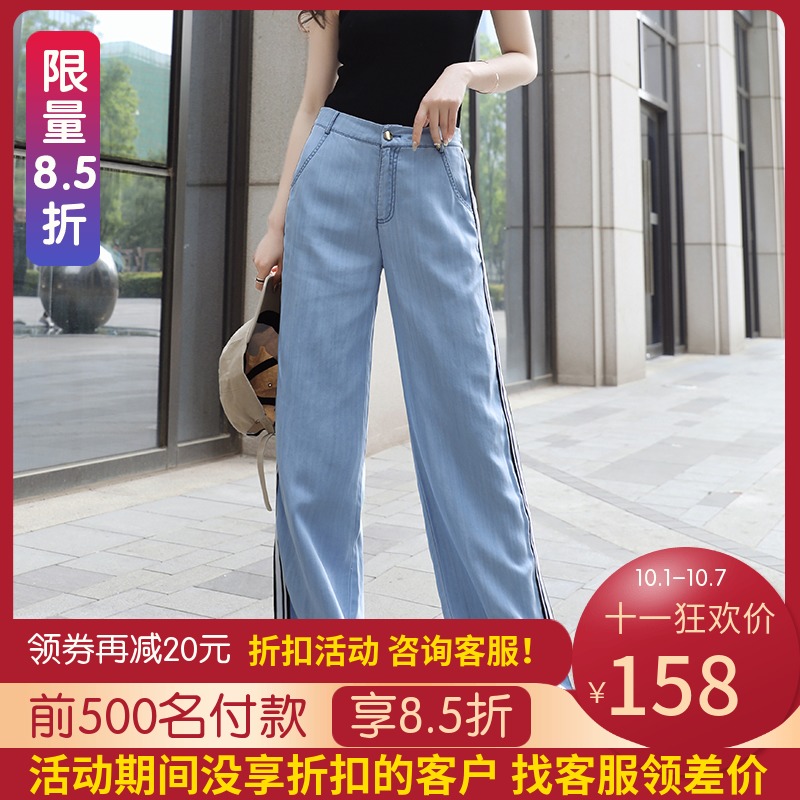 2019夏季天丝牛仔泫雅中腰阔腿裤满100元可用20元优惠券