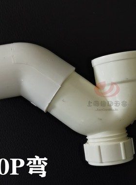 40mmP弯PVC排水管排污下水坑管P型S防臭存水弯头5075110160