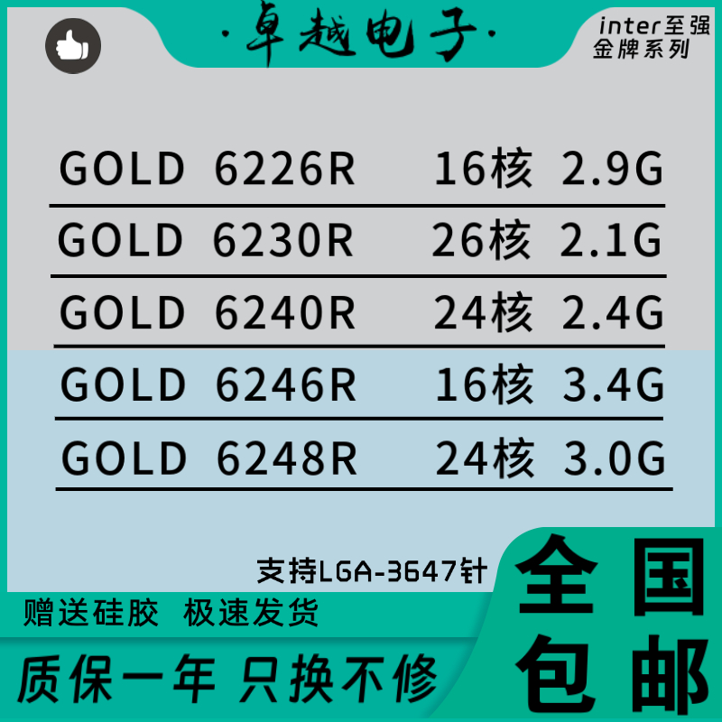英特尔Intel金牌 6226R 6230R 6240R 6246R 6248R CPU