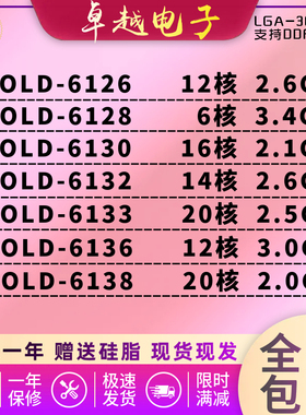 INTEL/金牌系列 6126 6128 6130 6132 6133 6136 6138