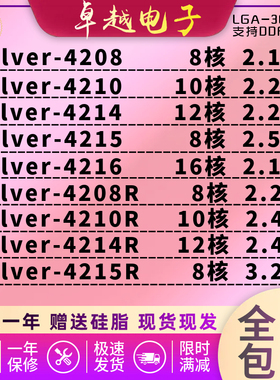 英特尔银牌系列/4208 4210 4214 4215 4208R 4210R 4214R CPU现货