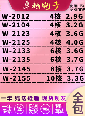 W-2102 2104 2123 2125 2133 2135 2145 2155 X299 CPU