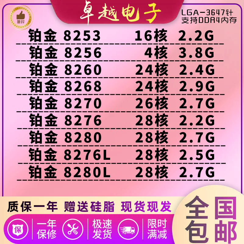 正式版CPUIntel8280质保一年