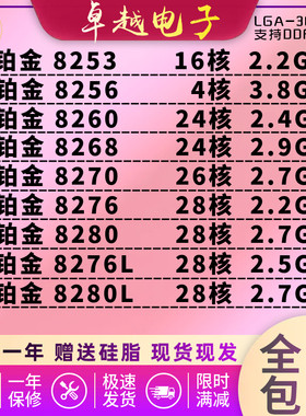 正式版CPUIntel8280质保一年