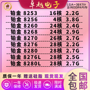 8276L 二代CPU 8268 版 正式 8280L 8280 8276 8270 8260 Intel志强