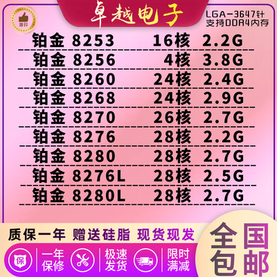 正式版CPUIntel8280质保一年