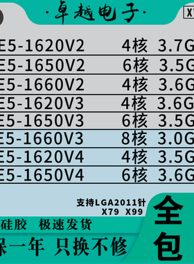 Intel/英特尔E5-1620V2 1650V2 1660V2  1650V3 1660V3 1620V4