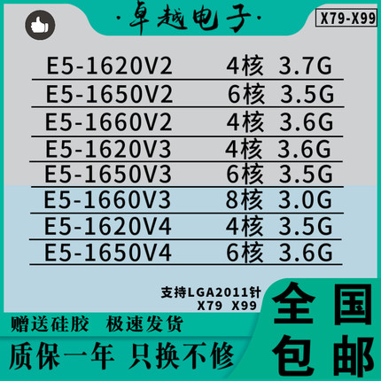 Intel/英特尔E5-1620V2 1650V2 1660V2  1650V3 1660V3 1620V4