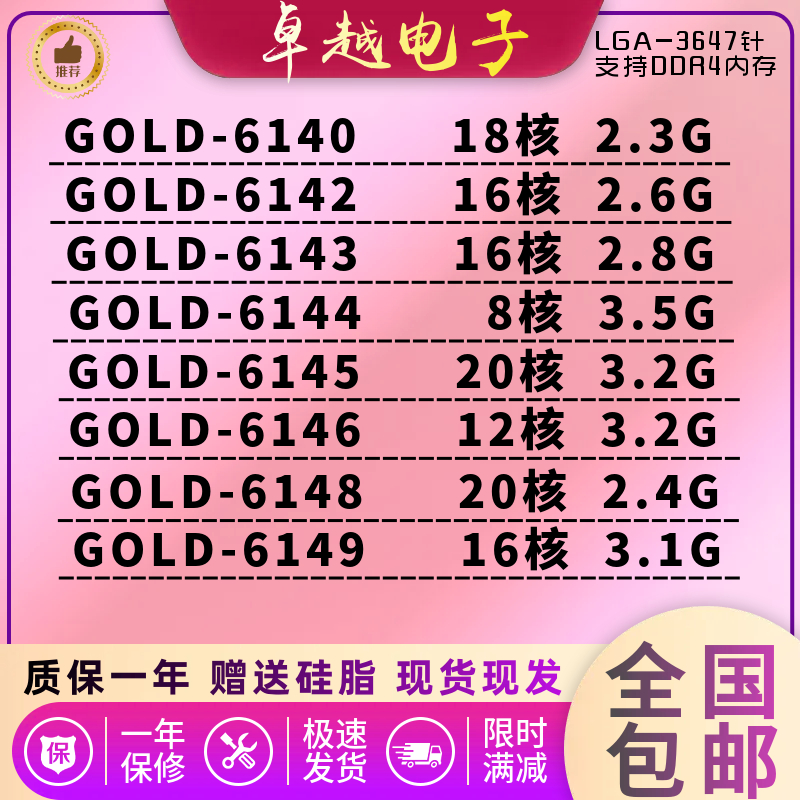 至强处理器金牌CPU6148