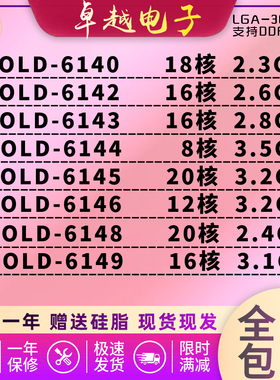 Intel至强处理器金牌-6140 6144 6145 6146 6148 6149/3647针CPU