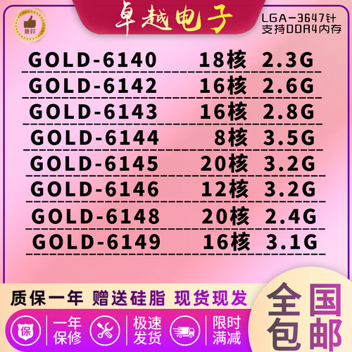 至强处理器金牌CPU6148