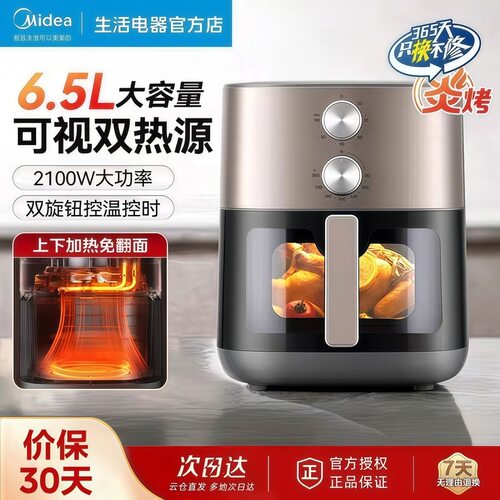 美的新款KZE6559炎烤空气炸锅上下双热源6.5L大容量可视窗双旋钮