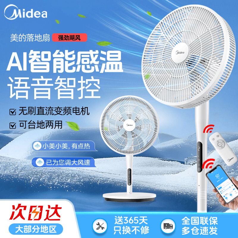 美的落地扇语音遥控强风大风一级能效节能省电家用轻音风扇 35MBH