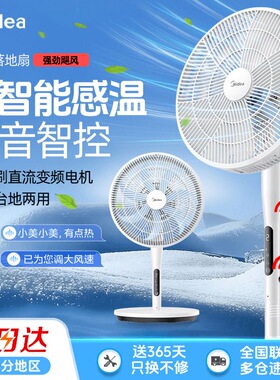 美的落地扇语音遥控强风大风一级能效节能省电家用轻音风扇 35MBH