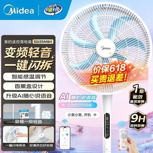 美的落地扇SDJ35MBH语音遥控一级能效节能省电家用轻音风扇卧室用