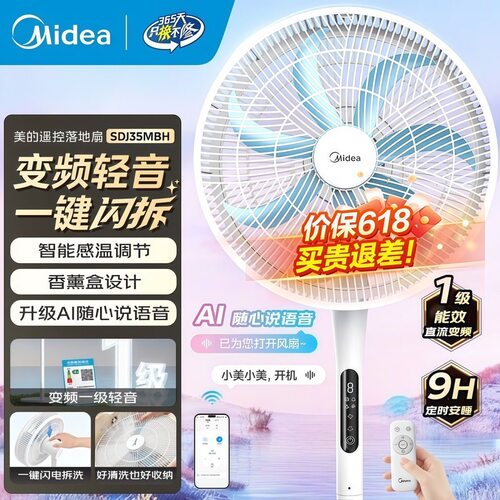 美的落地扇SDJ35MBH语音遥控一级能效节能省电家用轻音风扇卧室用