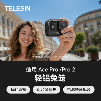 泰迅适配影石Insta360 Acepro/pro2铝合金超轻兔笼加强版金属兔笼