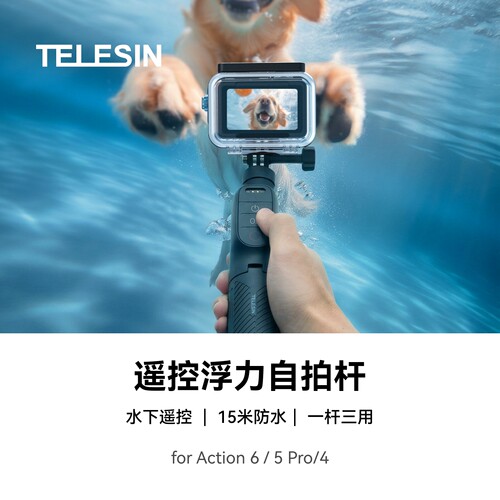 泰迅大疆Action6/5pro/4漂浮遥控三脚架蓝牙遥控浮力自拍杆潜水杆