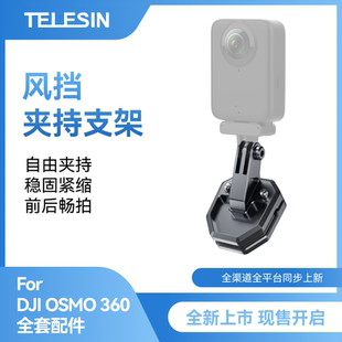 泰迅风挡夹持支架大疆Nano相机action6 4摩托电动车风档夹GoPro