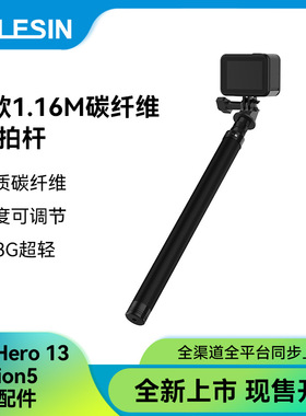 泰迅1.16米碳钎维自拍杆GoPro13/Ace Pro/X4大疆Action5/4延长杆