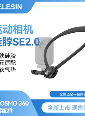 泰迅运动相机挂脖SE2.0大疆Pocket4挂脖Action6/5/4GoPro胸前支架