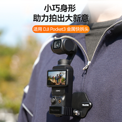 TELESIN泰迅适配大疆OsmoPocket3金属拓展边框转接支架外接配件