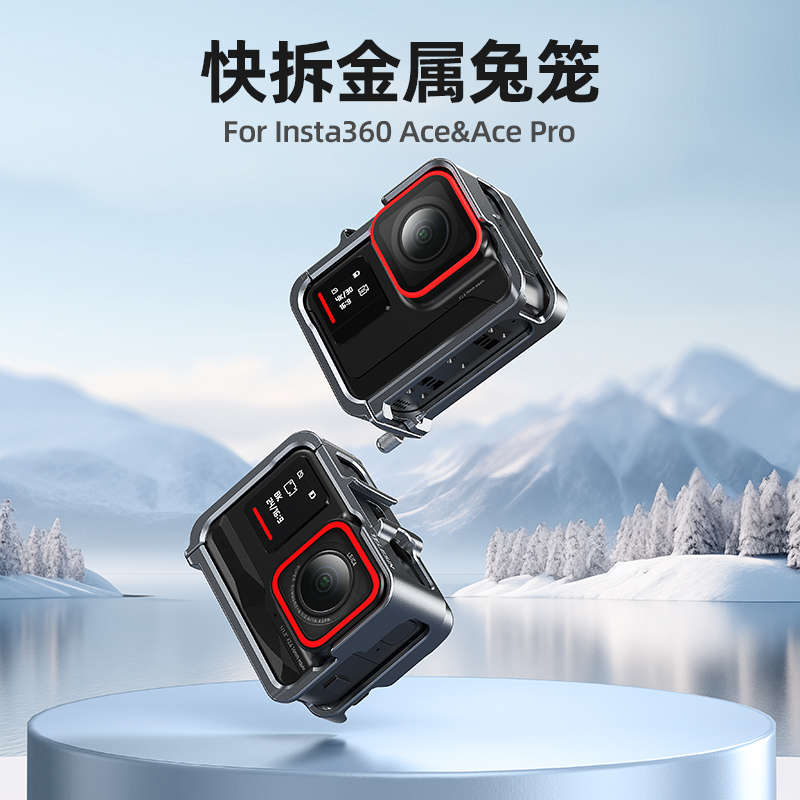 泰迅ACE/ACE pro 竖拍快拆金属兔笼360 ACE pro机身保护边框配件