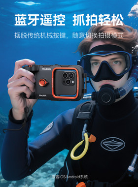 泰迅手机蓝牙防水20米手机壳