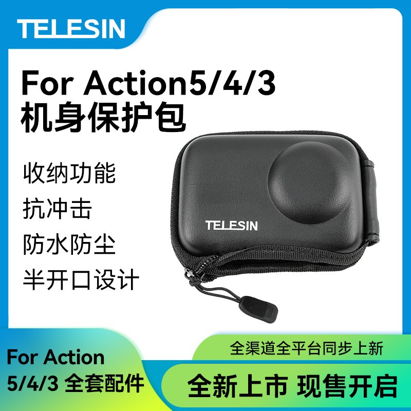 TELESIN大疆action3/4机身保护包