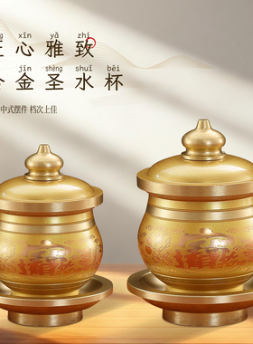 纯铜合金仙家供水杯供佛杯家用室内供奉观音财神莲花佛供杯圣水杯