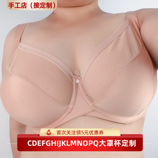 超大杯内衣IJKLMNOP一件定制文胸聚拢缩胸显小薄款全包裹欧美胖mm