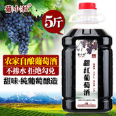 甜红葡萄酒 葡小粒 5斤桶装 甜型微醺果酒甜酒女士红酒自酿葡萄酒