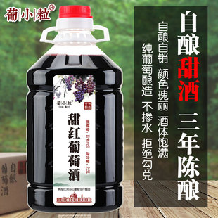 女士甜酒甜型水果酒低度红酒山葡萄酒 自酿葡萄酒 葡小粒 5斤桶装