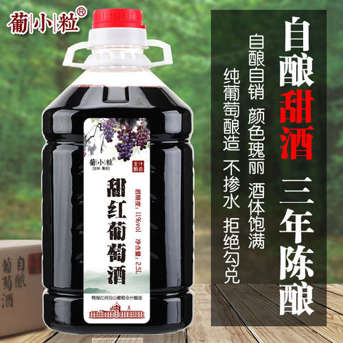 葡小粒 5斤桶装 自酿葡萄酒 女士甜酒甜型水果酒低度红酒山葡萄酒