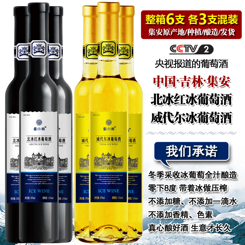 吉林集安冰酒 北冰红冰葡萄酒 威代尔冰白 农家自酿甜酒 整箱红酒|ruв категории вино, вино - от Buy2taobao.com для оказания профессиональной услуги покупки агента Taobao