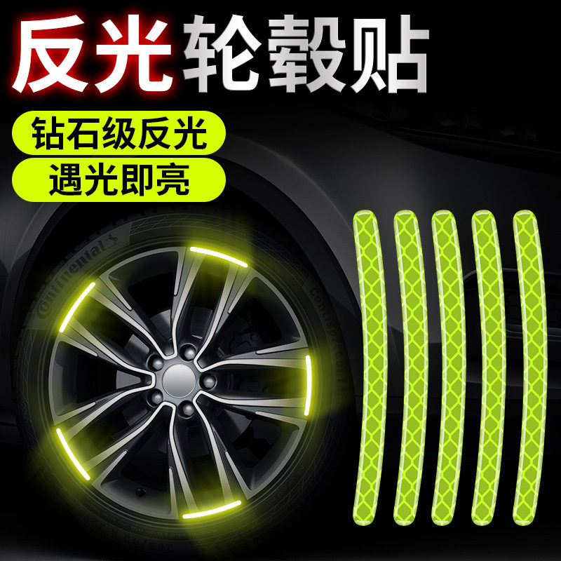 速发汽光夜光轮毂贴反车贴电个车贴纸摩托车装饰车贴动性创意装饰