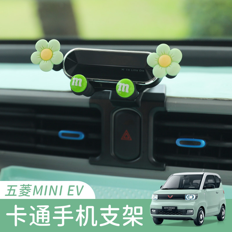 五菱mini专用出风口手机支架图片