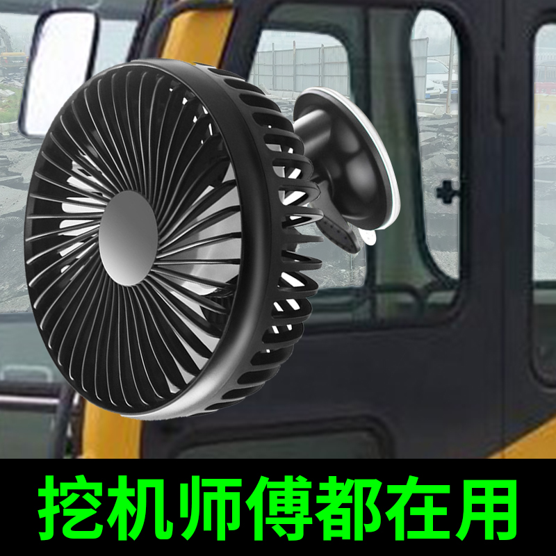 速发挖机驾驶室专用汽2载换电风扇小型24v挖掘机吸盘式强风1车v小