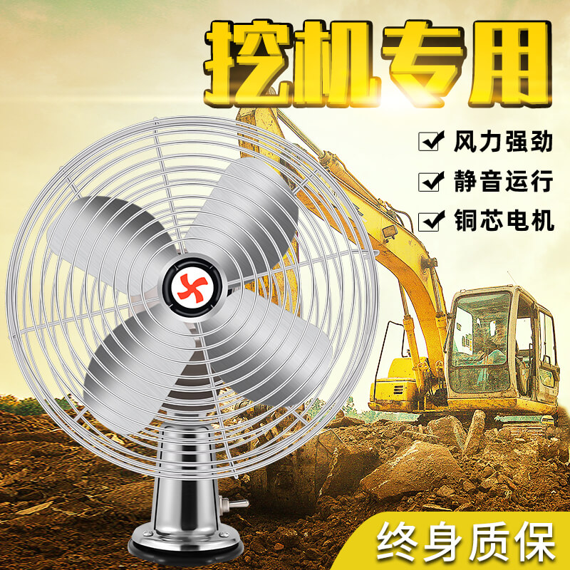 小挖机专用车载小电风扇12v24v伏挖掘机驾驶室车内空调大功率直流