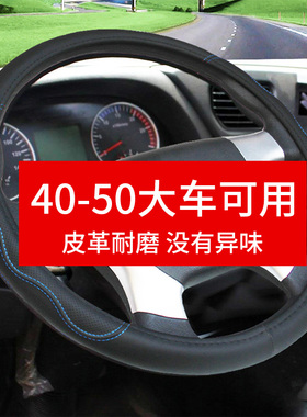 大货车公交车夏45 47 50cm方向盘套大客车40大车把套四季通用j6p