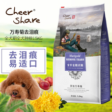 畅享万寿菊天然去泪痕1.5 kg天然粮1